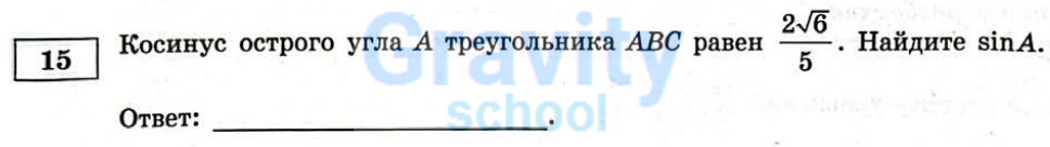 Найдите sin A (36)