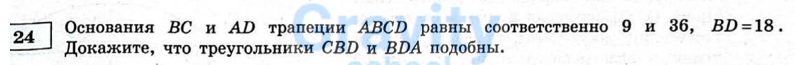 Основания BC и AD трапеции ABCD (17)