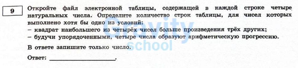 Откройте файл электронной таблицы (15)