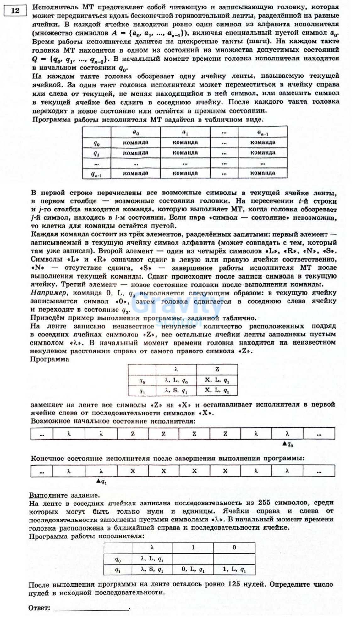 На ленте в соседних ячейках записана последовательность (5)