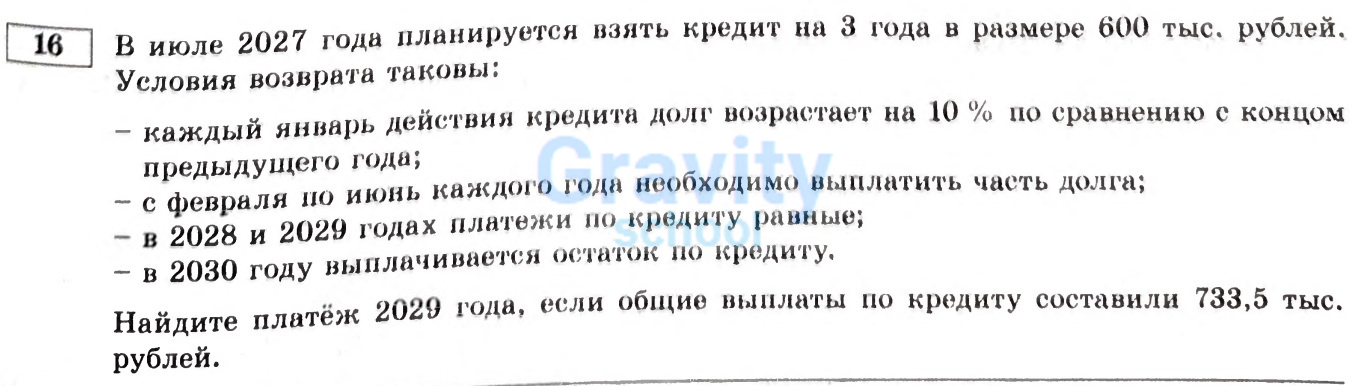 Найдите платёж 2029 года (32)