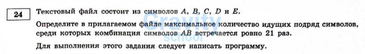 Текстовый файл состоит из символов А, В, С, Д и Е. (16)