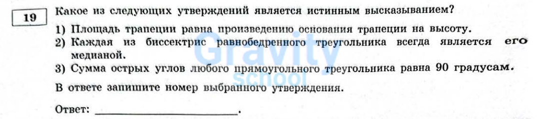 Какое из следующих утверждений истинно (9)