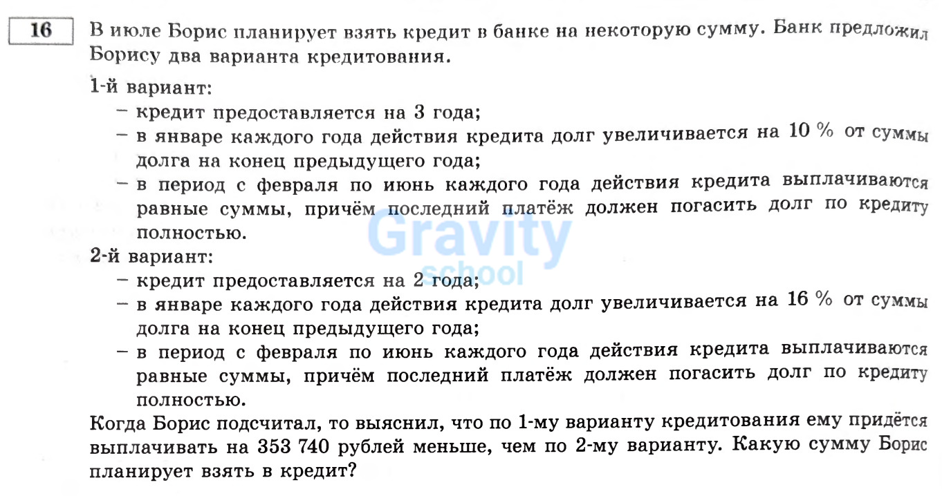 Какую сумму Борис планирует взять в кредит? (34)