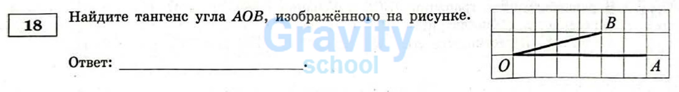 Найдите тангенс угла AOB (28)