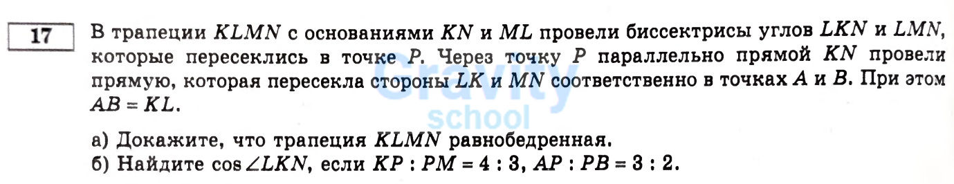 В трапеции KLMN с основаниями KN и ML провели биссектрисы углов LKN и LMN которые пересеклись в точке Р (26)