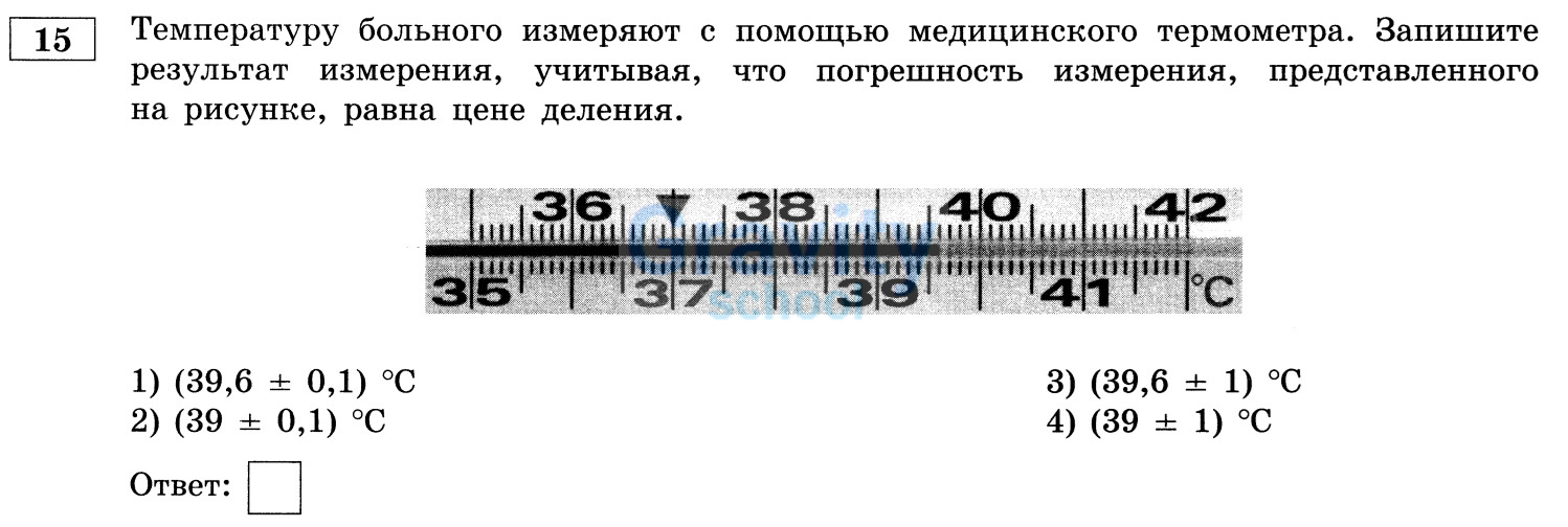 Запишите результат измерения, учитывая погрешность (27)