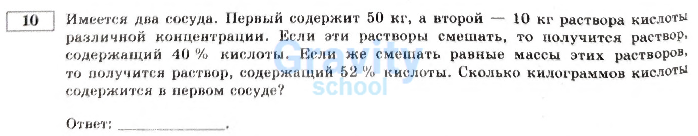 Сколько килограммов кислоты содержится в первом сосуде?(30)