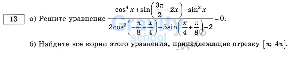 Решите уравнение (8)