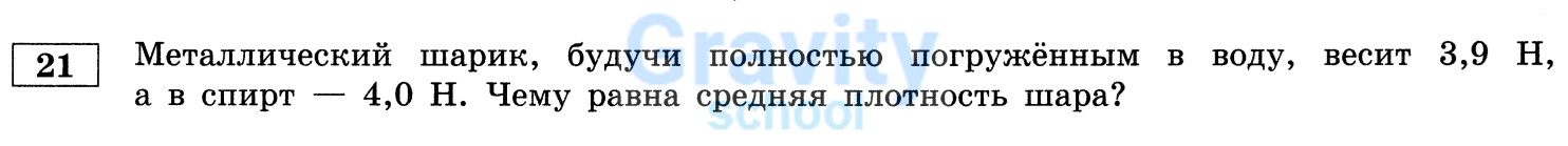 Чему равна средняя плотность шара? (11)