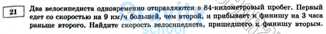 Два велосипедиста одновременно отправляются в 84-километровый пробег (13)