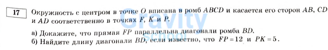 Окружность с центром в точке О вписана в ромб ABCD (11)