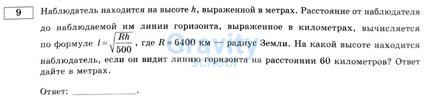 На какой высоте находится наблюдатель (34)