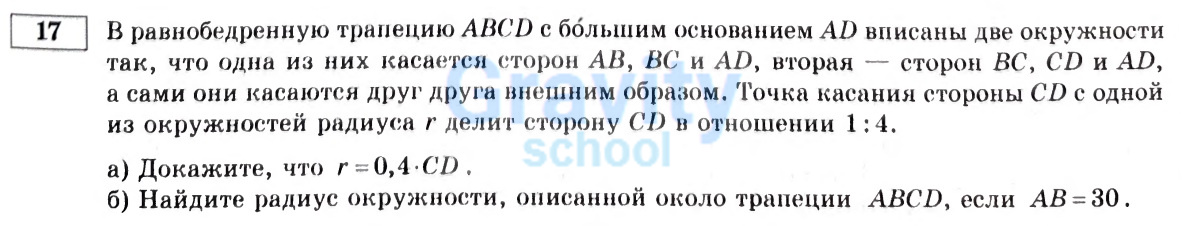 Докажите, что г = 0,4*СВ (5)