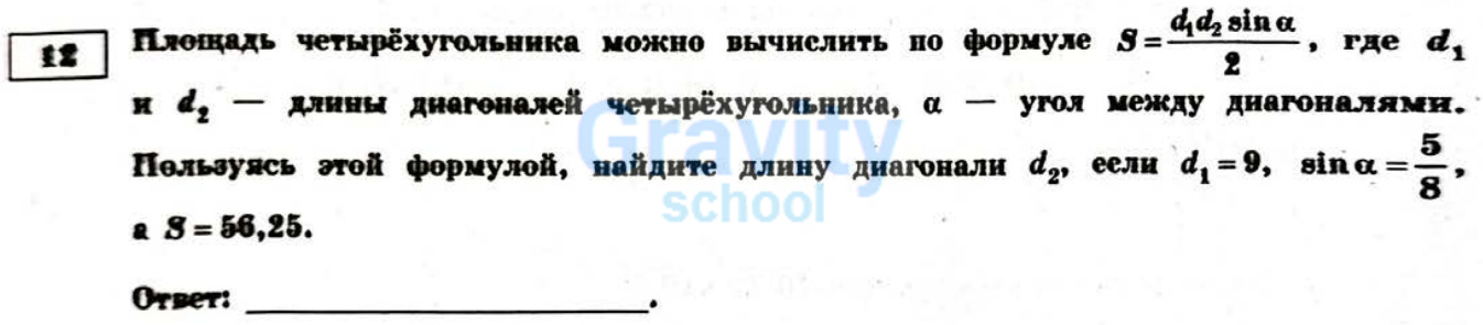 Пользуясь этой формулой, найдите длину диагонали d2 (32)