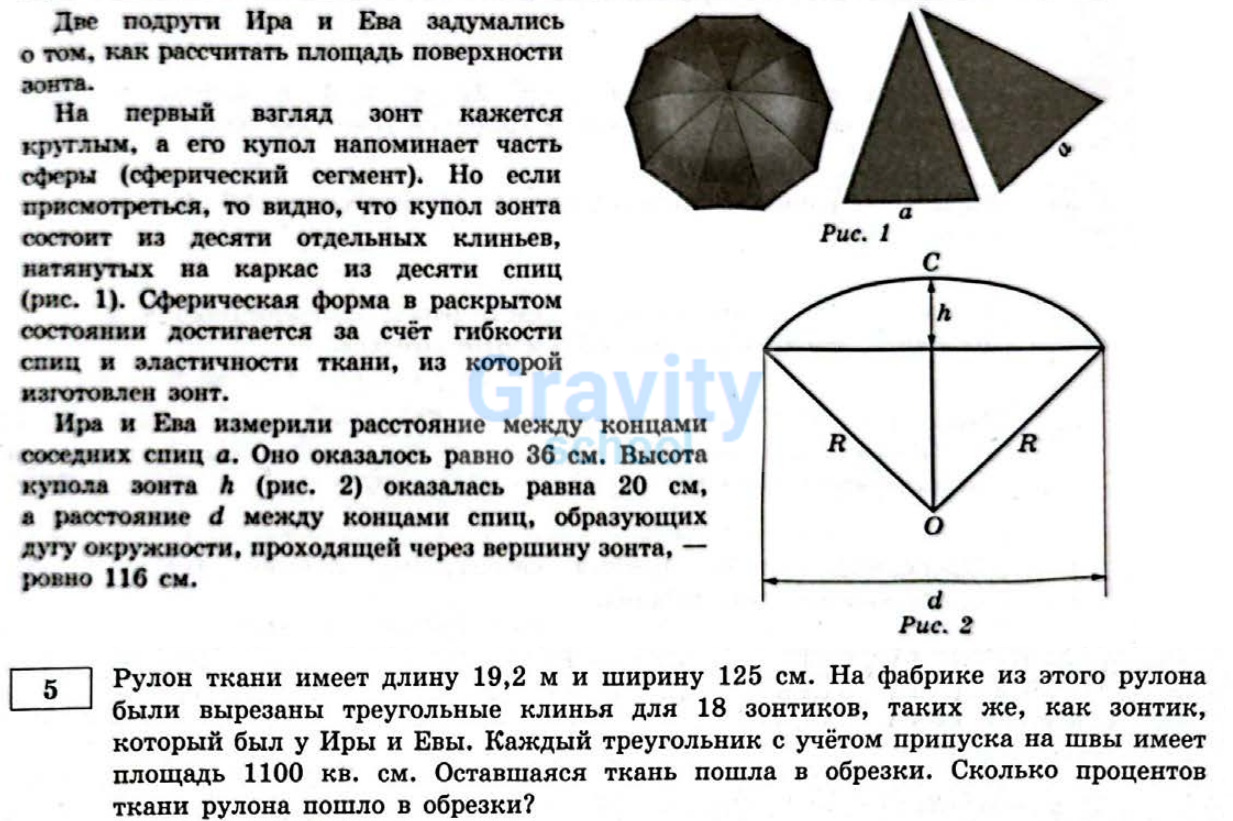 Сколько процентов ткани рулона пошло на обрезки (18)