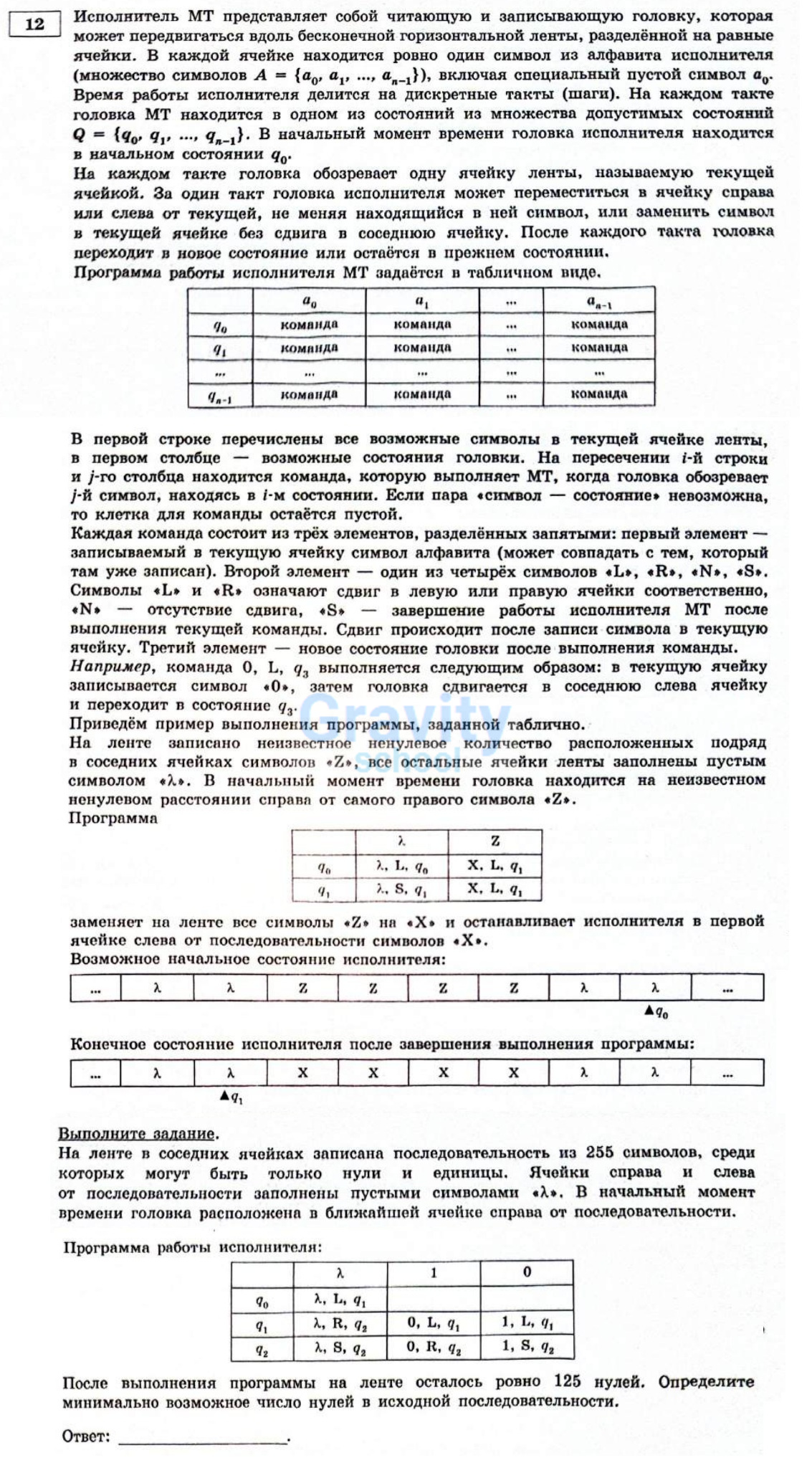 На ленте в соседних ячейках записана последовательность (7)