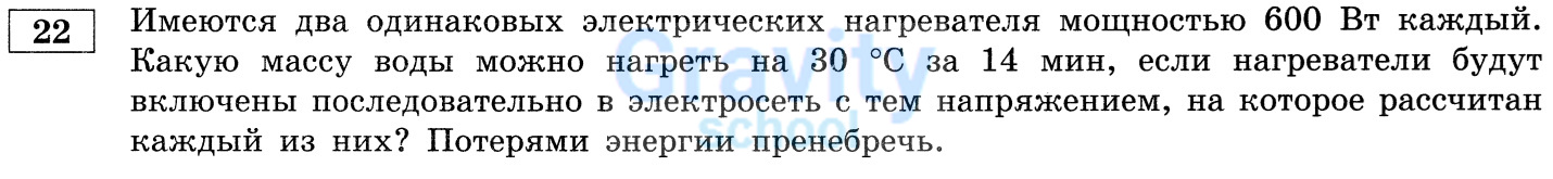 Какую массу воды можно нагреть на 30 °С за 14 мин? (29)
