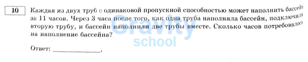 Каждая из двух труб с одинаковой пропускной способностью (3)