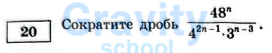 Сократите дробь (34)