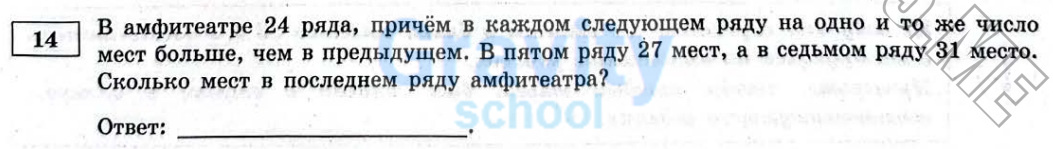 Сколько мест в последнем ряду амфитеатра? (31)