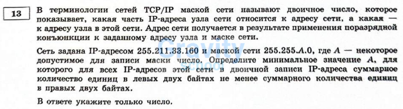В терминологии сетей ТCP/IP маской сети (15)