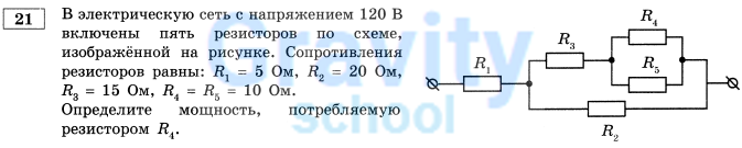 Определите мощность, потребляемую резистором R4 (5)