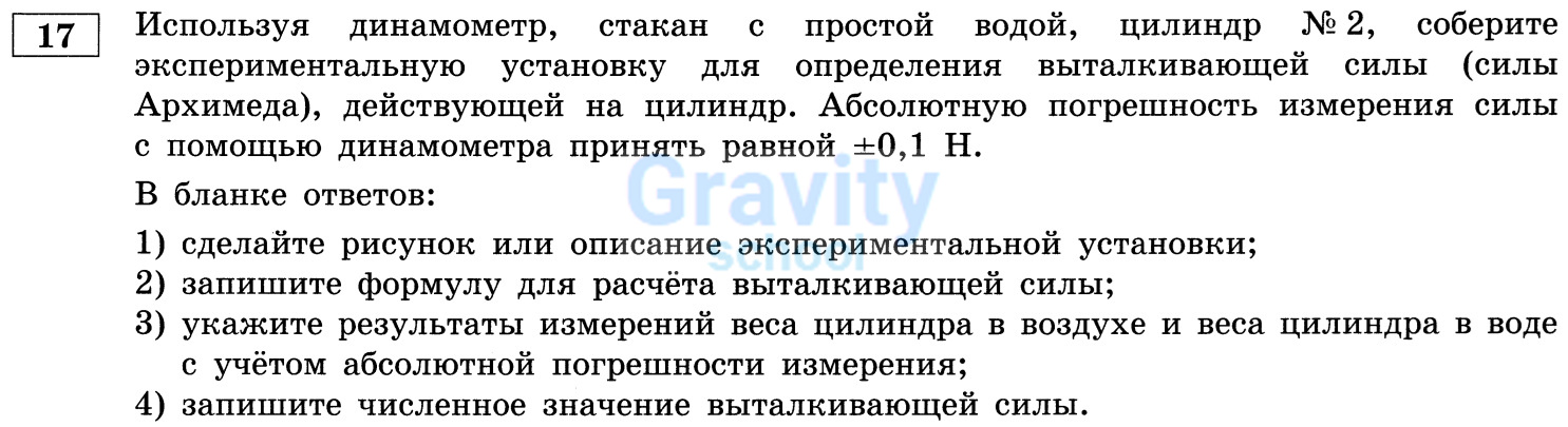 Соберите экспериментальную установку для определения выталкивающей силы (25)