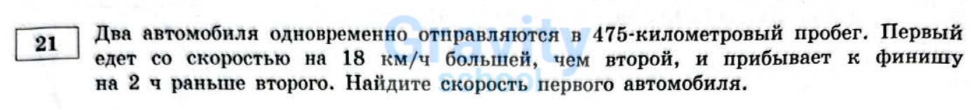 Найдите скорость второго автомобиля (22)