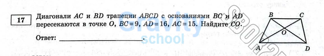 Диагонали трапеции ABCD (9)