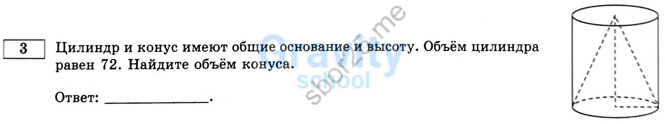 Найдите объём конуса (12)