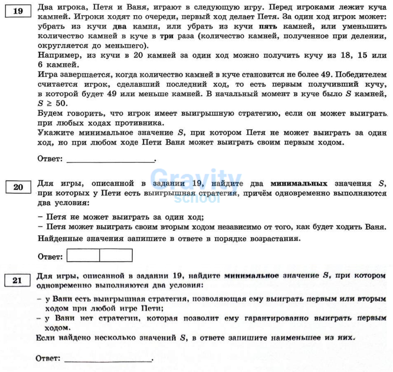 Два игрока, Петя и Ваня, играют в следующую игру (6)