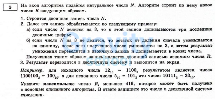 На вход алгоритма подаётся натуральное число (2)