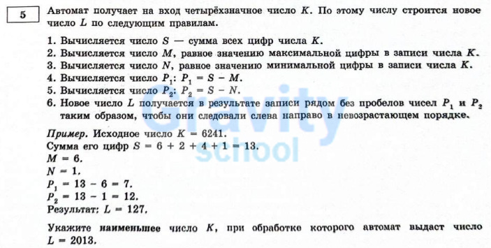 Автомат получает на вход четырёхзначное число К (4)