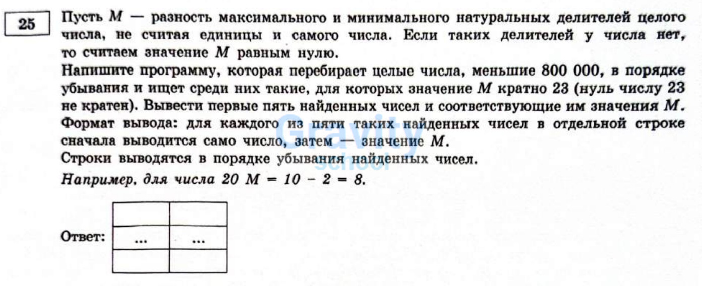 Пусть М - разность максимального и минимального натуральных делителей (20)