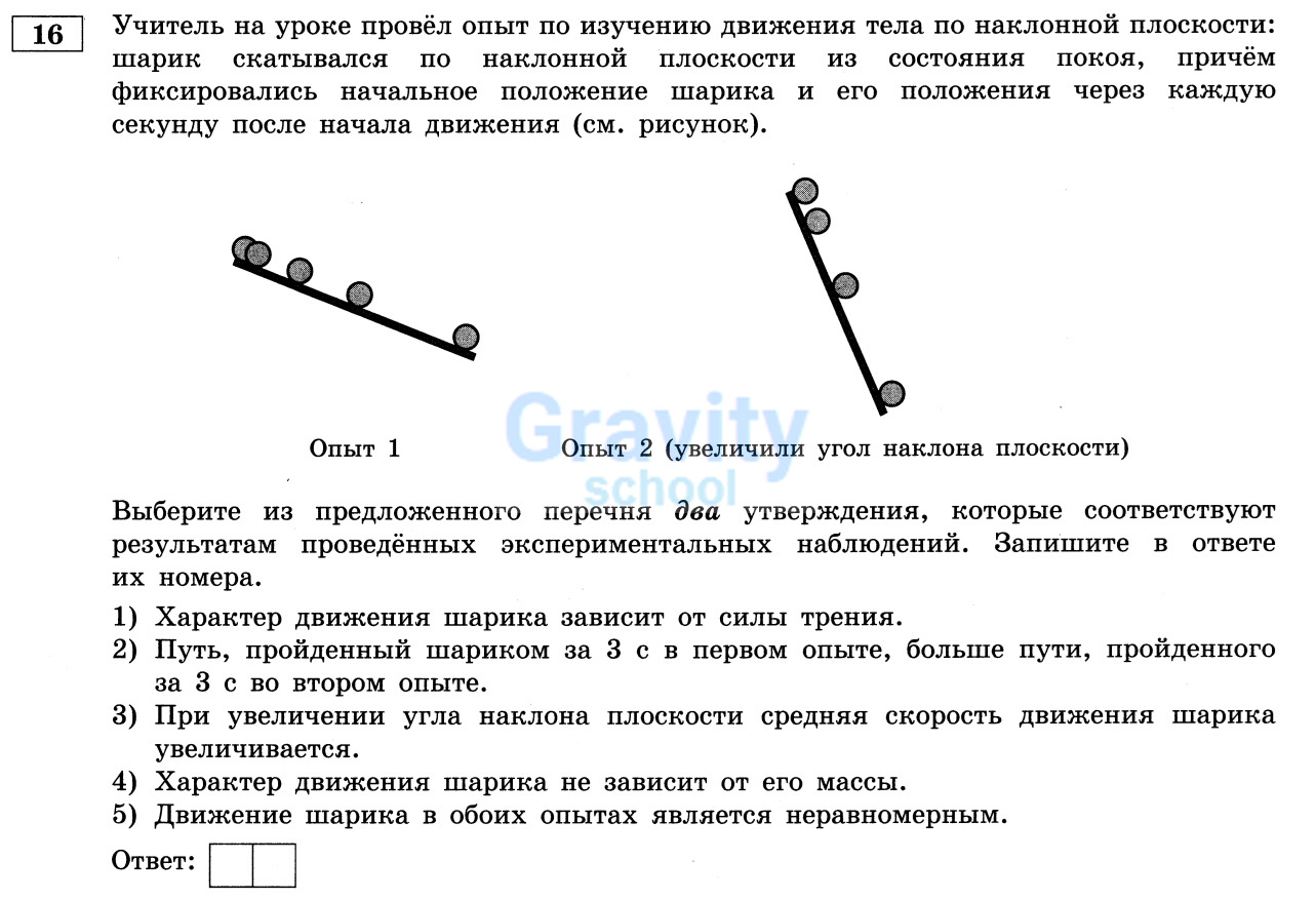 Выберите из предложенного перечня два верных утверждения (26)