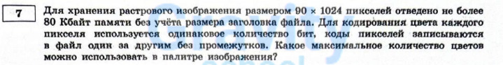 Для хранения растрового изображения (19)