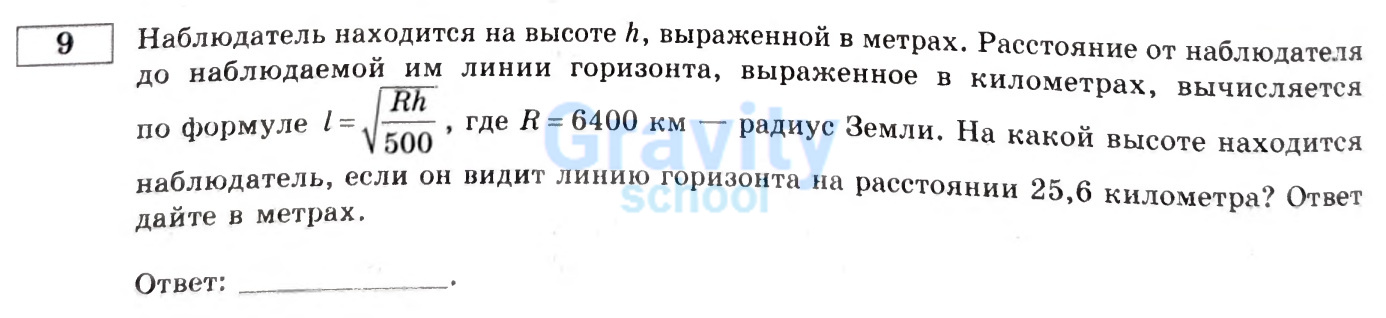 На какой высоте находится наблюдатель (33)