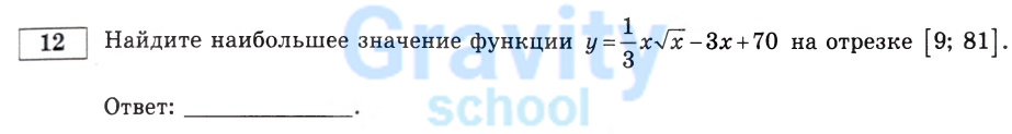 Найдите наибольшее значение функции у на отрезке (3)
