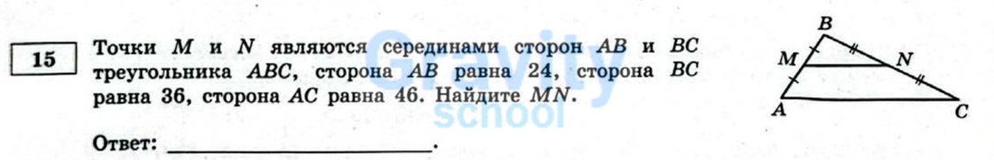 Найдите MN (20)