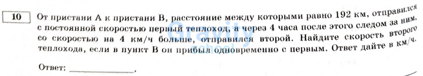 Найдите скорость второго теплохода (26)