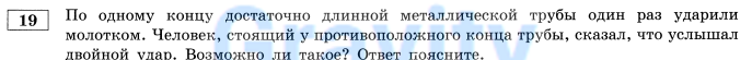 По одному концу достаточно длинной металлической трубы (7)
