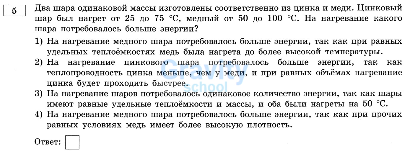 На нагревание какого шара потребовалось больше энергии? (29)