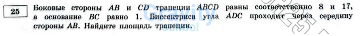 Найдите площадь трапеции (26)