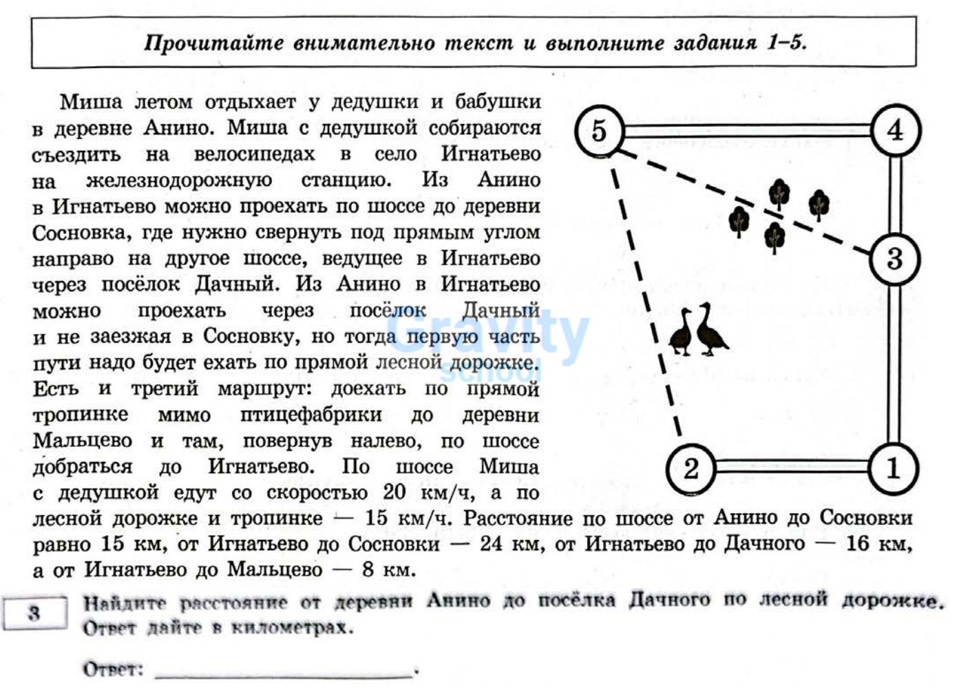 Найдите расстояние от деревни Анино до посёлка Дачного по лесной дорожке (29)