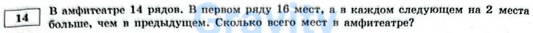 Сколько всего мест в амфитеатре (12)