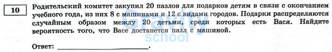 Найдите вероятность того, что Васе достанется пазл с машиной (36)