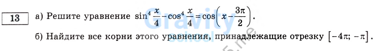 Решите уравнение (11)