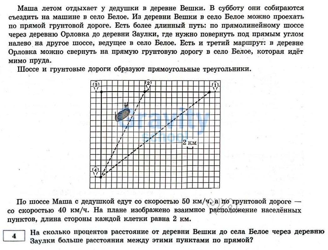 На сколько процентов расстояние (4)