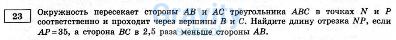 Найдите длину отрезка NP (15)